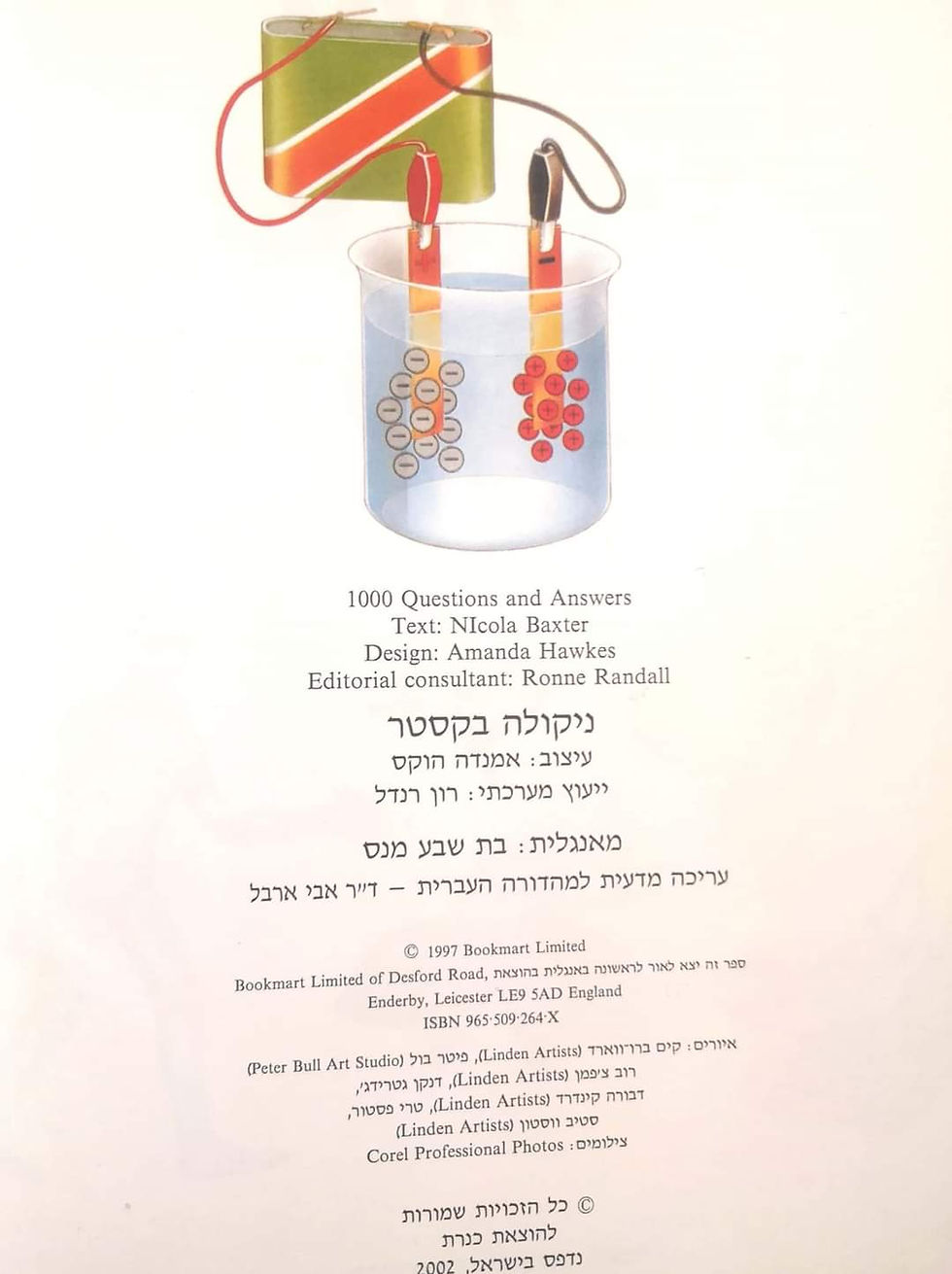 תמונה ממוזערת: ניקולה בקסטר - 1000 שאלות ותשובות