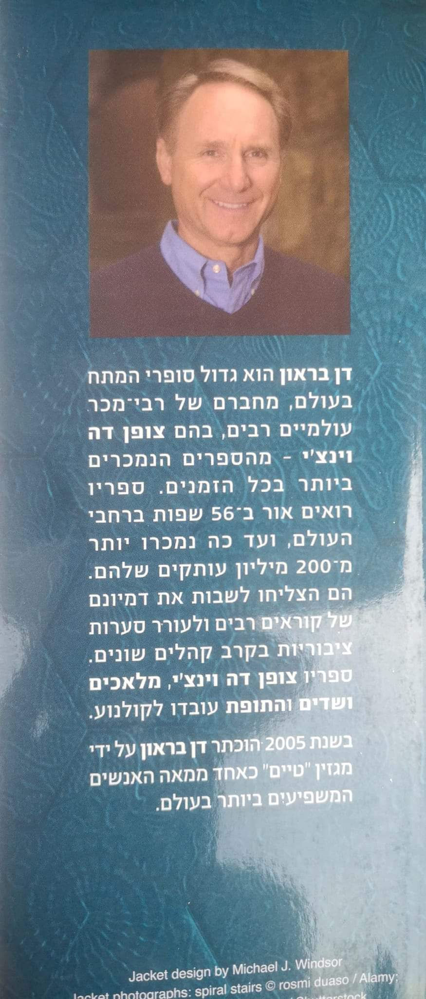 תמונה ממוזערת: דן בראון - מקור