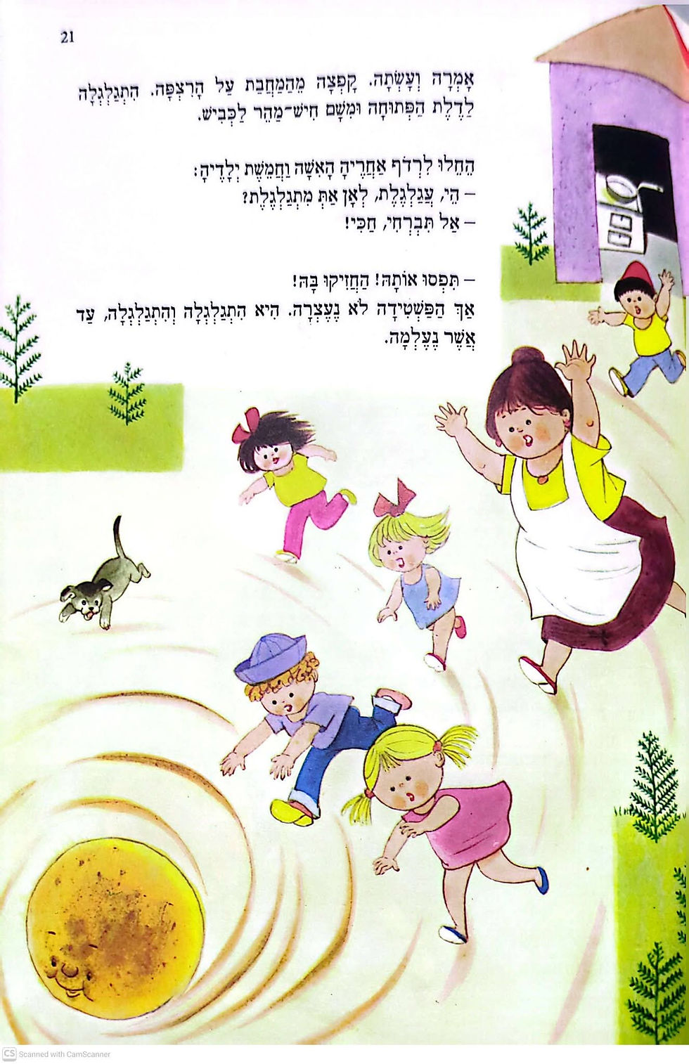 תמונה ממוזערת: צביה וילנסקי-האגדות שלי:אגדות ומעשיות לילדים בגיל הרך עם איורים של ה. הכטקופף