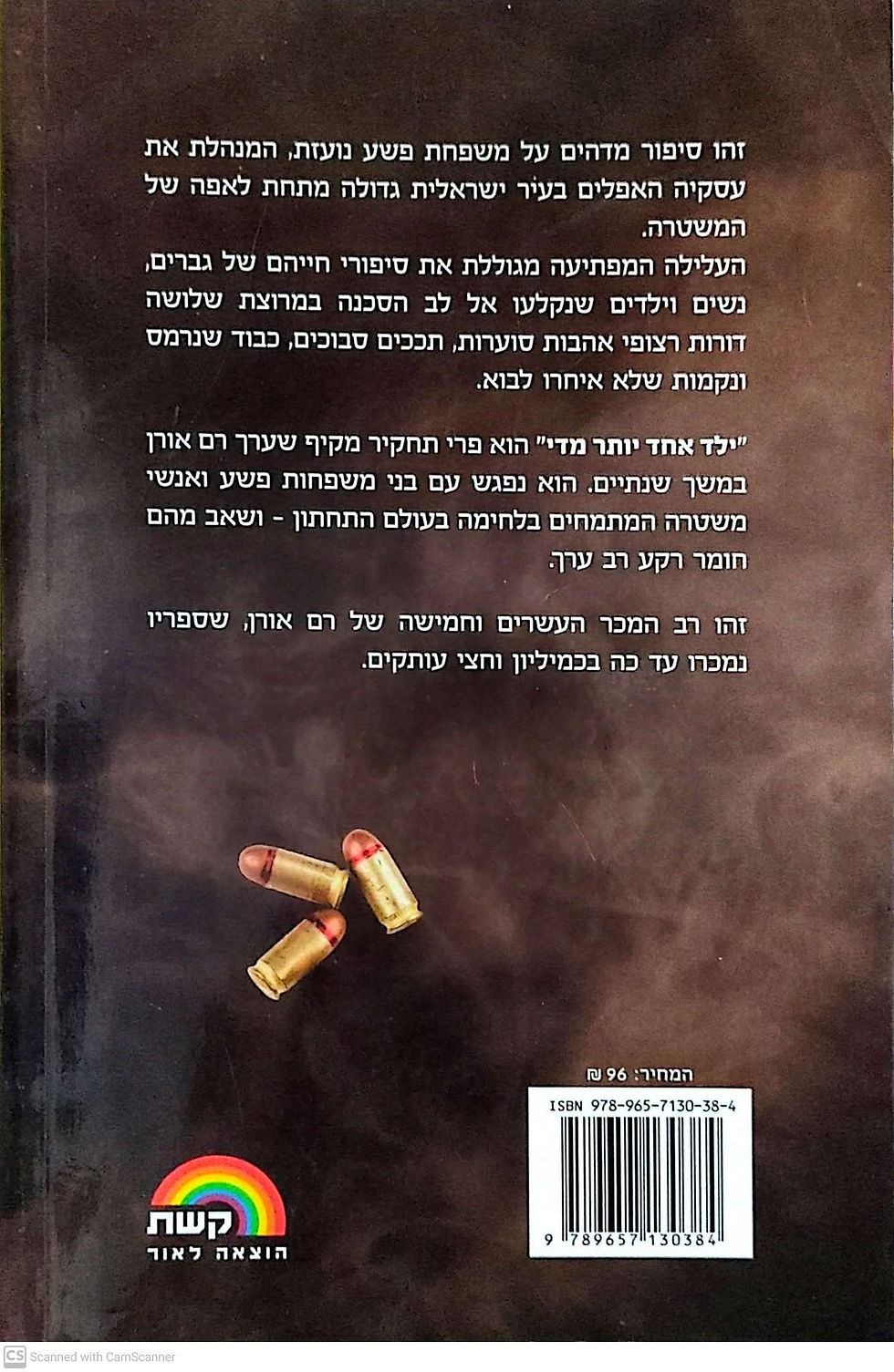 תמונה ממוזערת: רם אורן - ילד אחד יותר מדי
