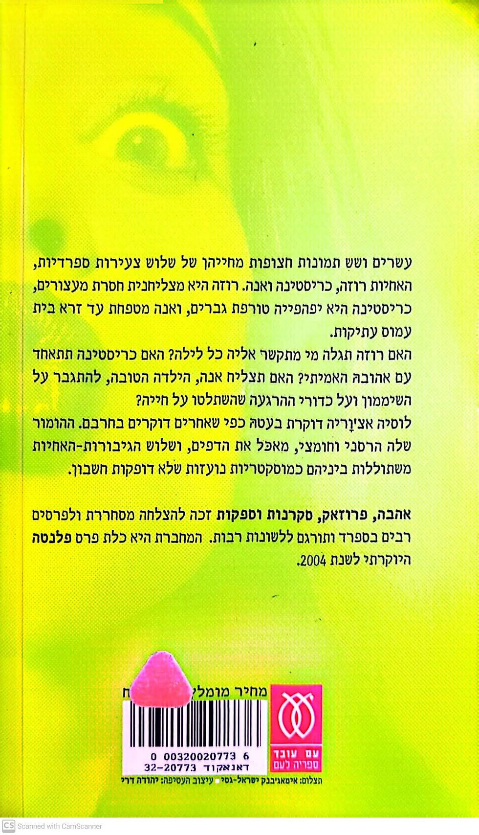 תמונה ממוזערת: לוסיה אצ'וריה - אהבה, פרוזאק, סקרנות וספקות