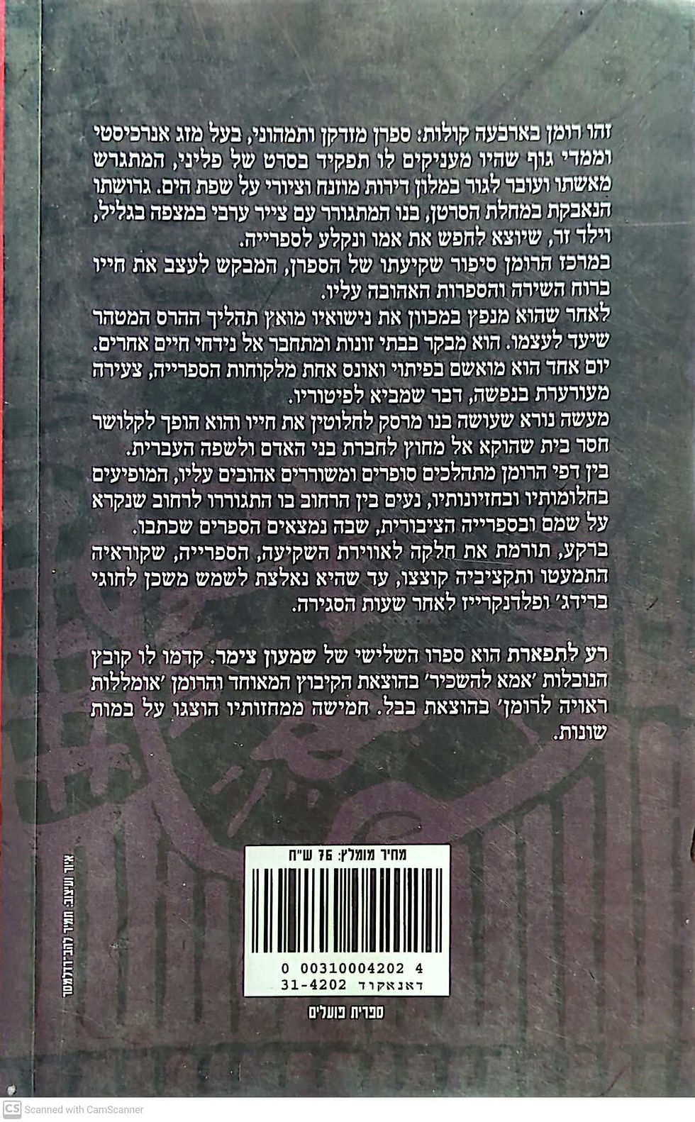 תמונה ממוזערת: שמעון צימר - רע לתפארת