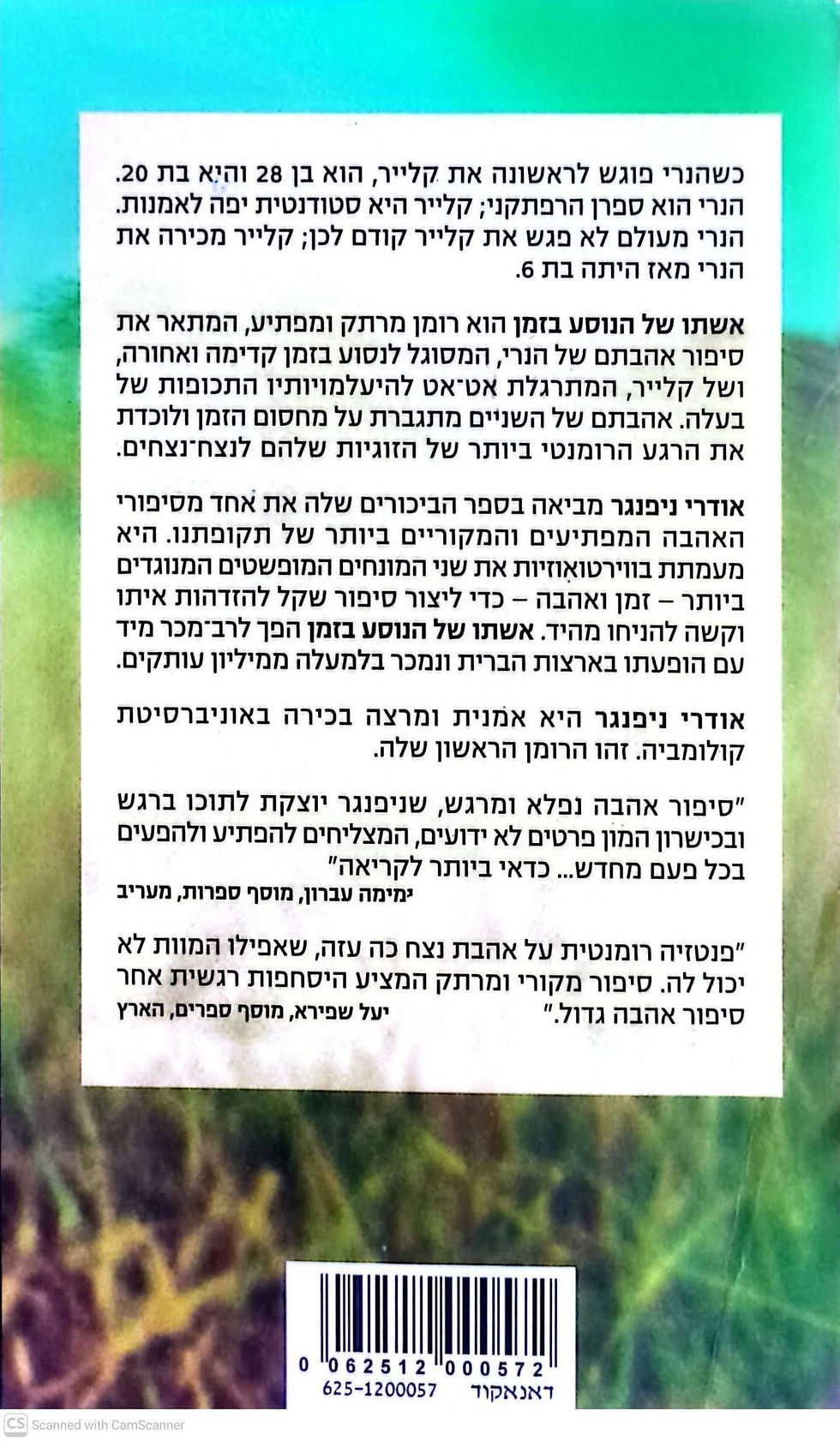 תמונה ממוזערת: אודרי ניפנגר - אשתו של הנוסע בזמן
