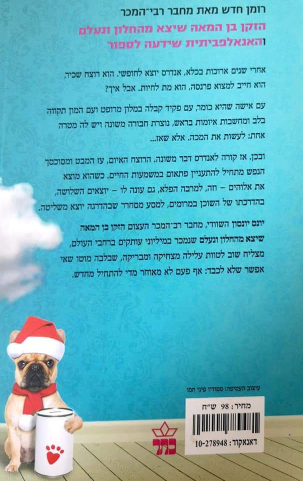 תמונה ממוזערת: יונס יונסון - הרוצח שחלם על מקום בגן עדן