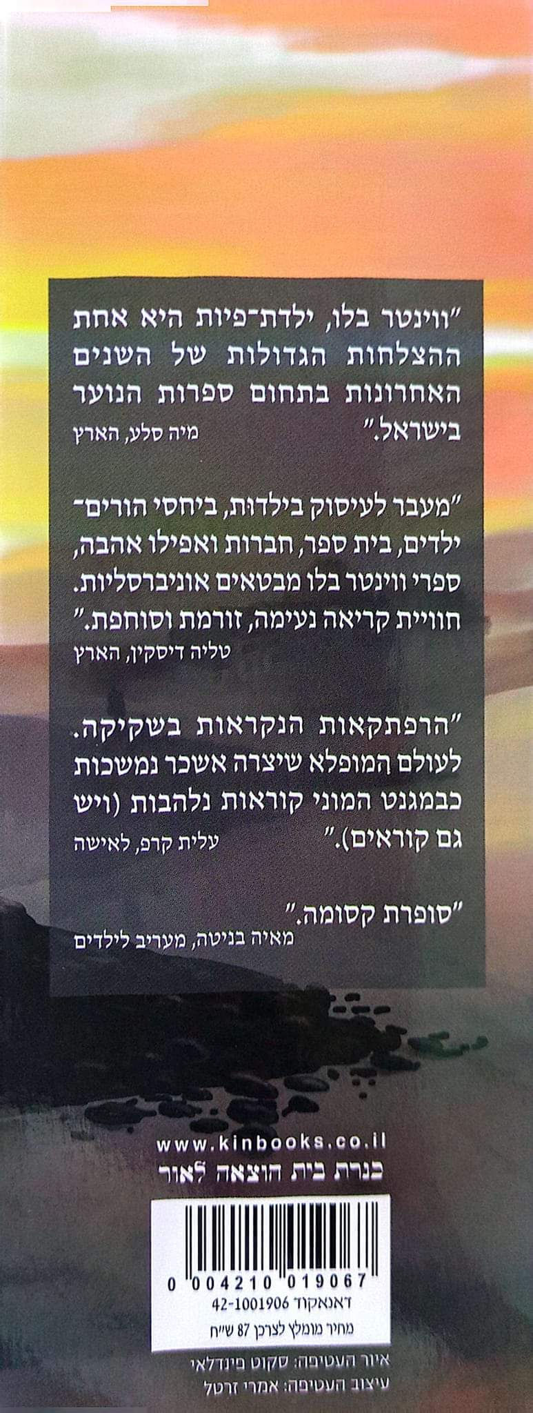 תמונה ממוזערת: אשכר ארבליך בריפמן - אמרלד, ילדת פיות: יצורי הצל (אמרלד ספר 2)