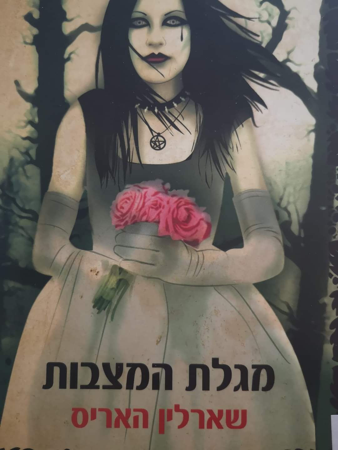 שארלין האריס - מגלת המצבות