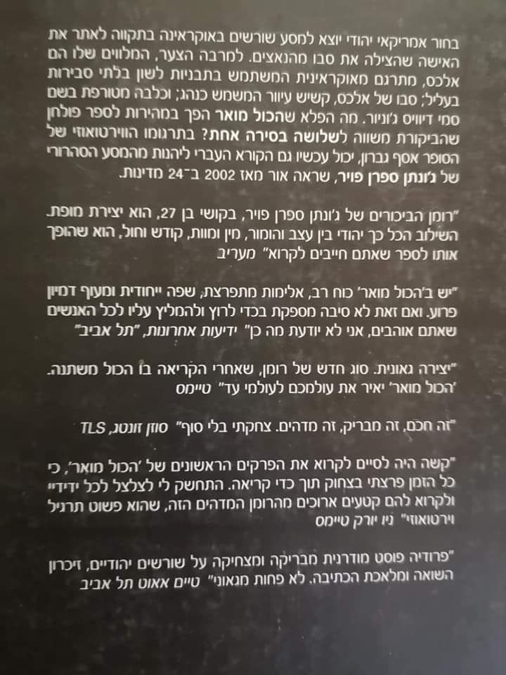 תמונה ממוזערת: ג'ונתן ספרן פויר - הכול מואר