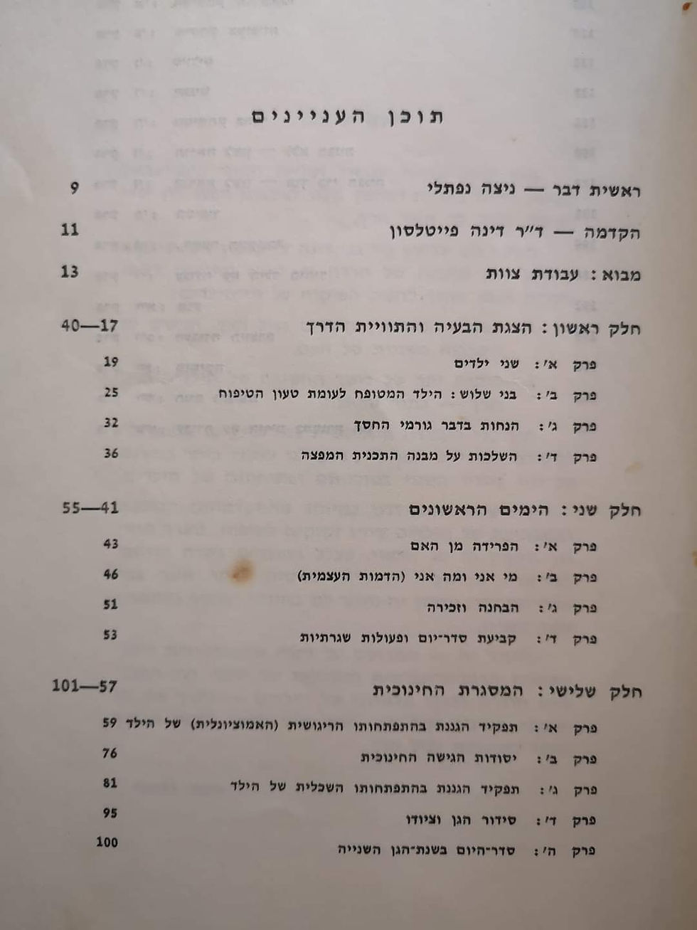 תמונה ממוזערת: סילביה קראון - בני שלוש וארבע הולכים לגן