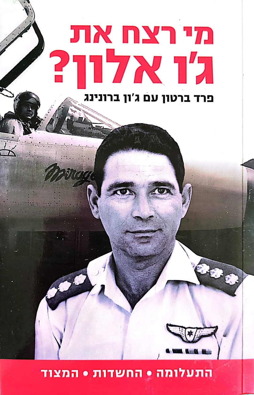 פרד ברטון - מי רצח את ג'ו אלון?