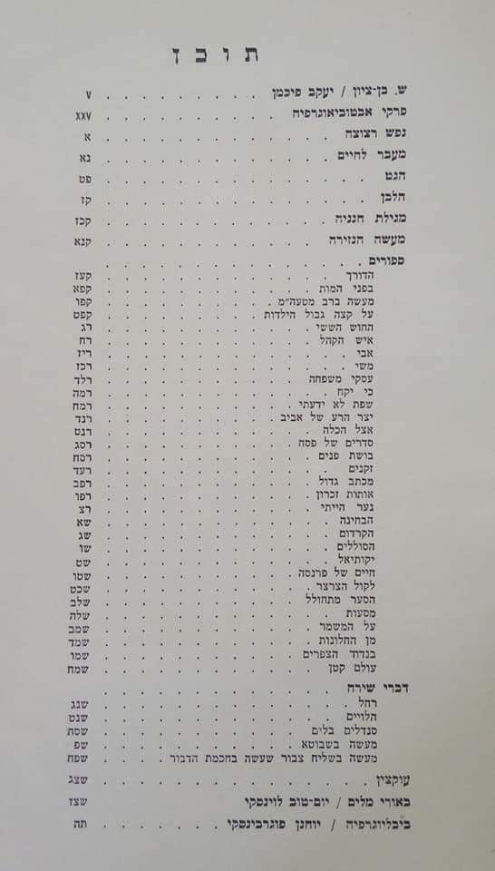 תמונה ממוזערת: שלמה בן ציון - כל כתבי שלמה בן ציון