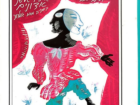 על הון, שלטון, ממון ומשמעות החיים אם בכלל יש דבר כזה...