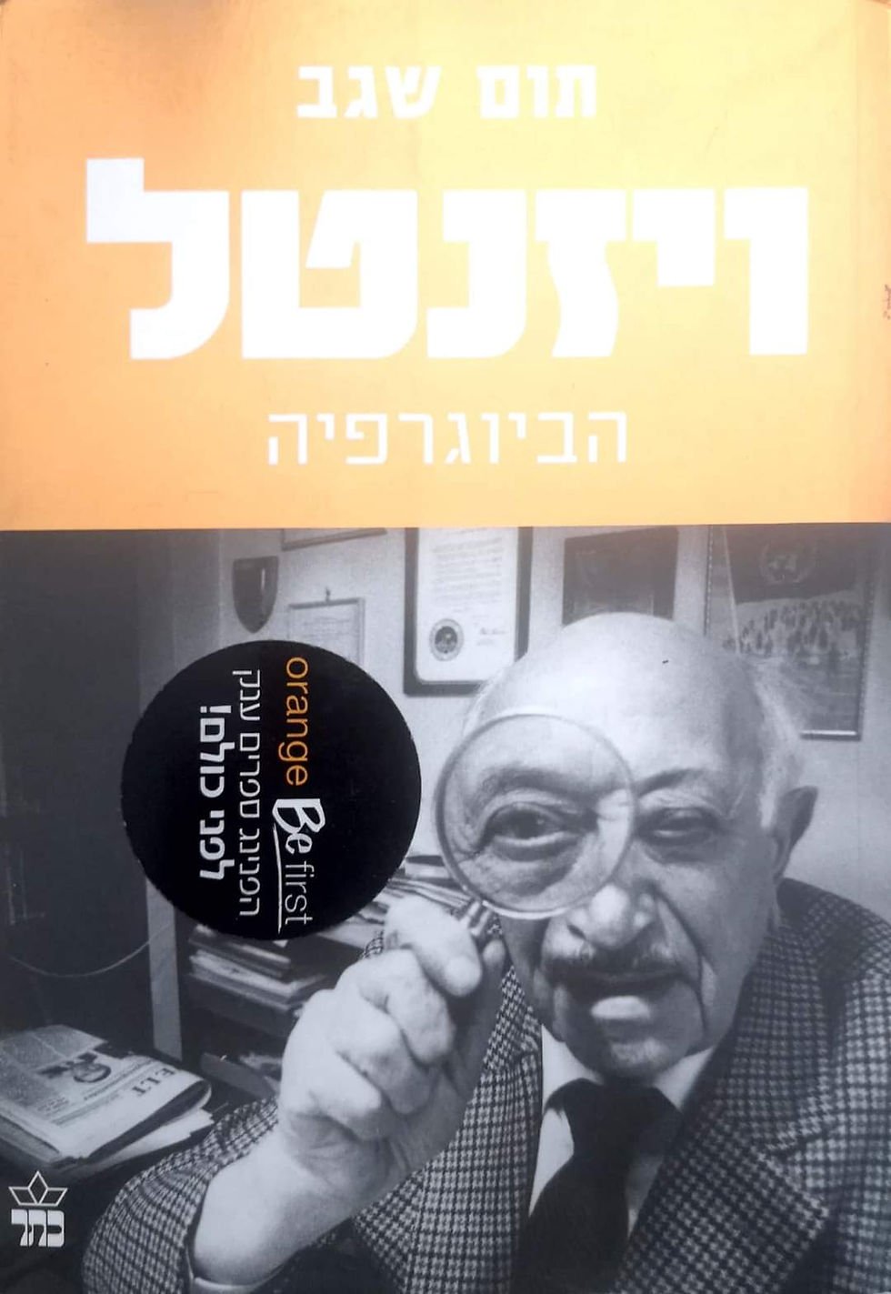 תמונה ממוזערת: תום שגב - ויזנטל הביוגרפיה