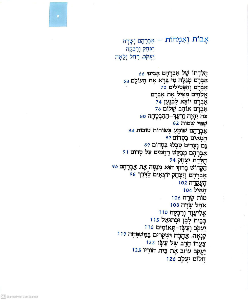 תמונה ממוזערת: יונה זילברמן (עורכת) - ספר האגדה לצעירים: בראשית
