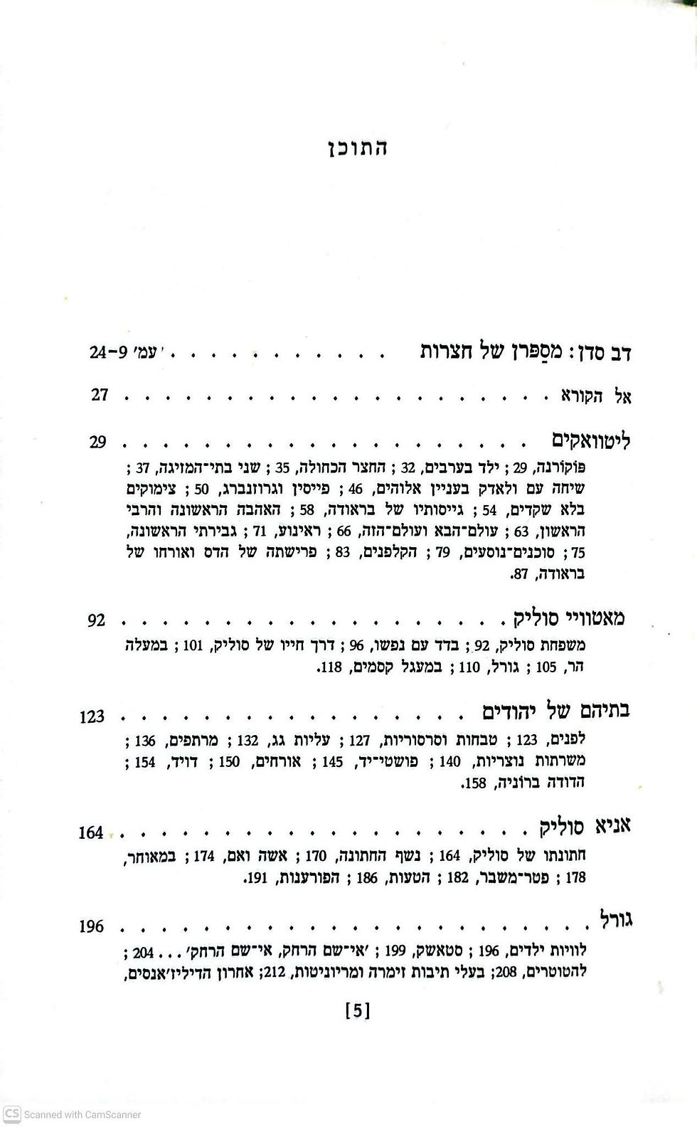 תמונה ממוזערת: יחיאל הופר - חצר בפוקורנה