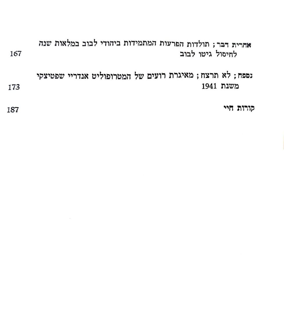 תמונה ממוזערת: דוד כהנא - יומן גיטו לבוב