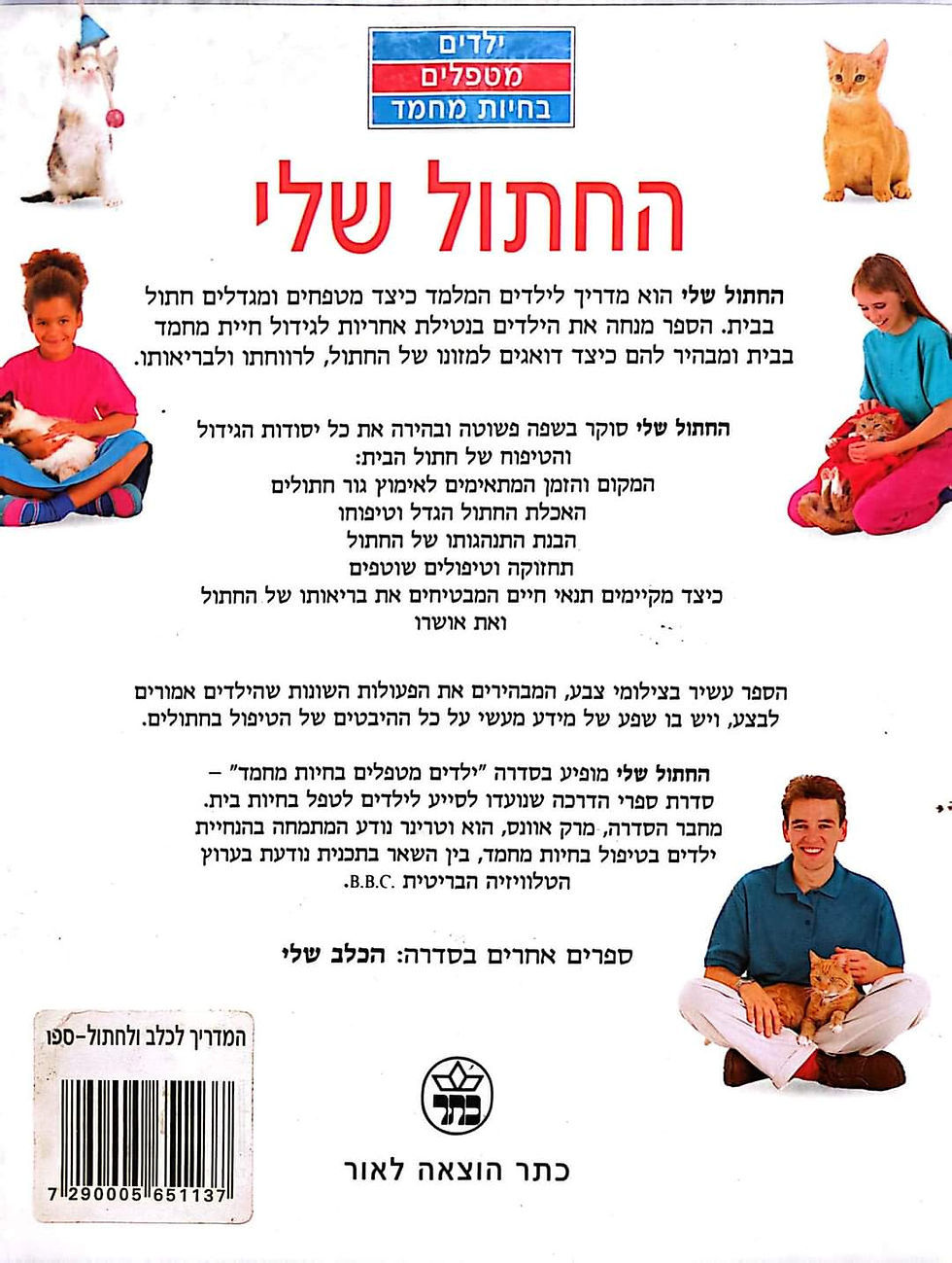 תמונה ממוזערת: מרק אוונס - החתול שלי