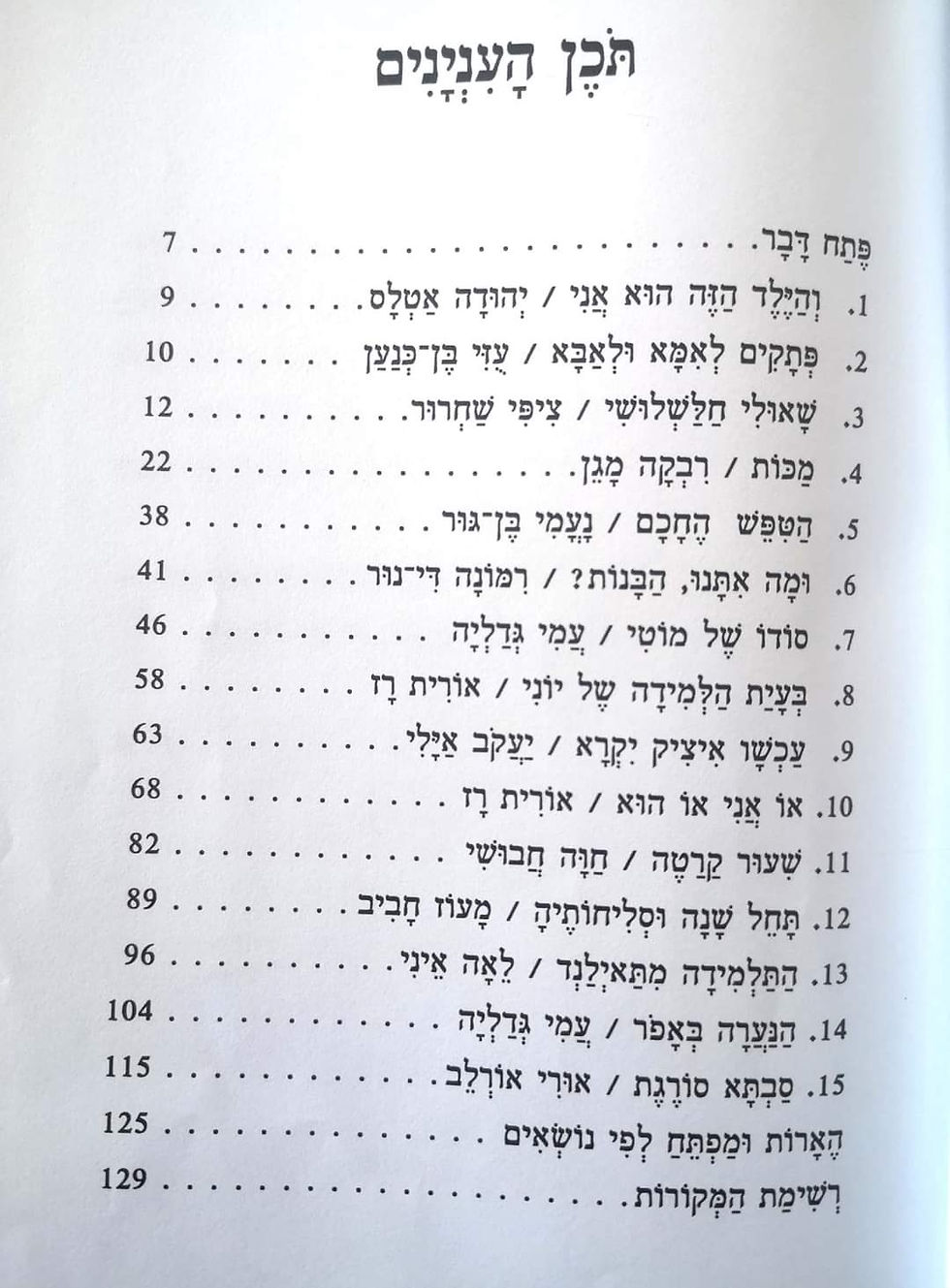 תמונה ממוזערת: רחל אופק (עורכת) - כל הכבוד מבחר סיפורים