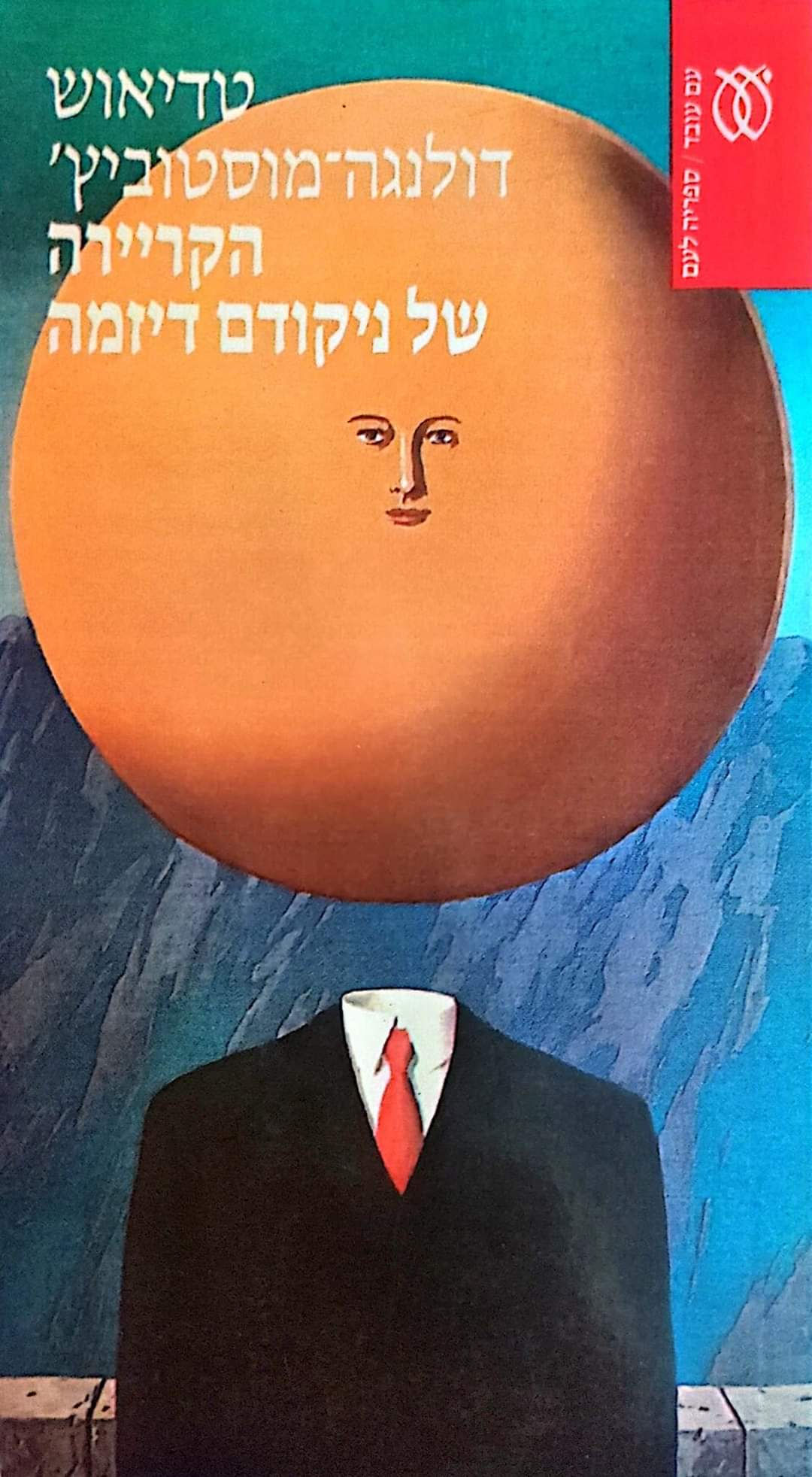 טדיאוש דולנגה מוסטוביץ' - הקריירה של ניקודם דיזמה