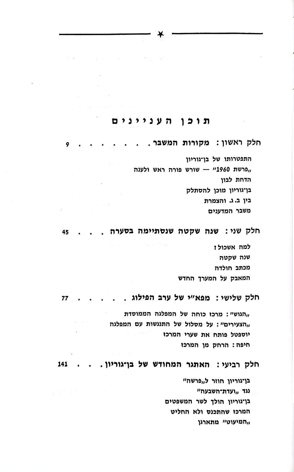 תמונה ממוזערת: נתן ינאי - קרע בצמרת