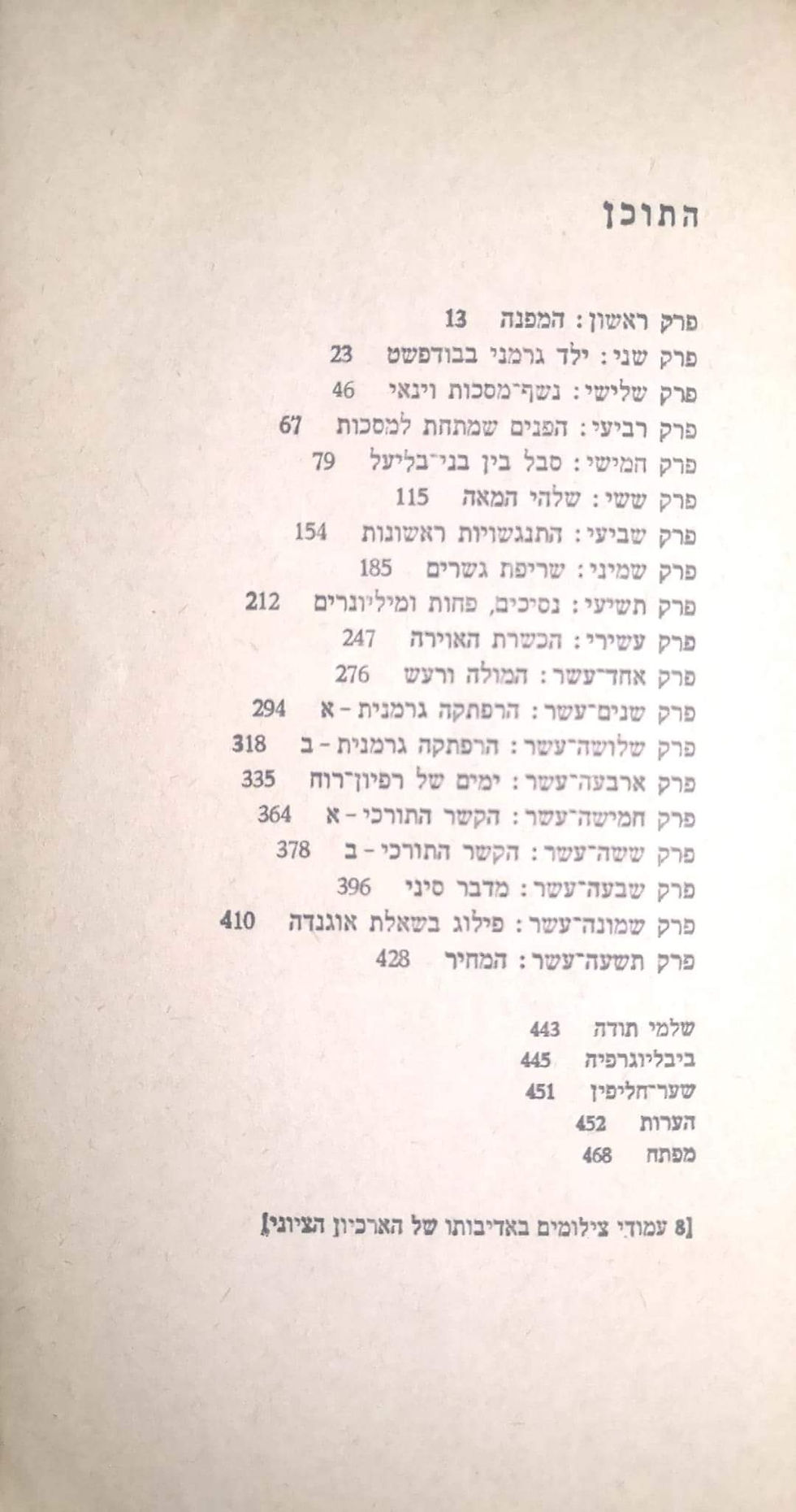 תמונה ממוזערת: עמוס אילון - הרצל
