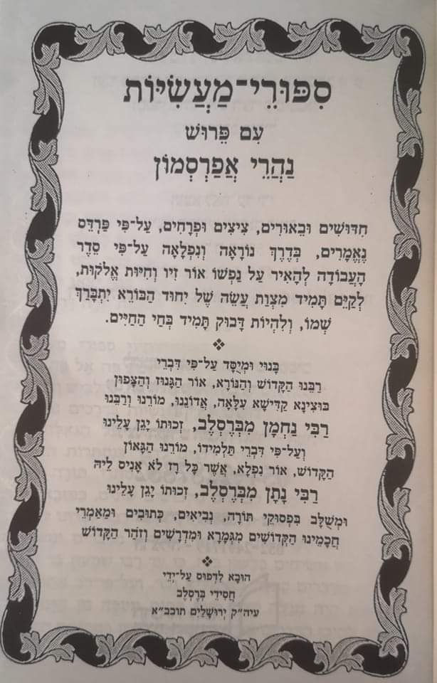 תמונה ממוזערת: רבי נחמן מברסלב - סיפורי מעשיות