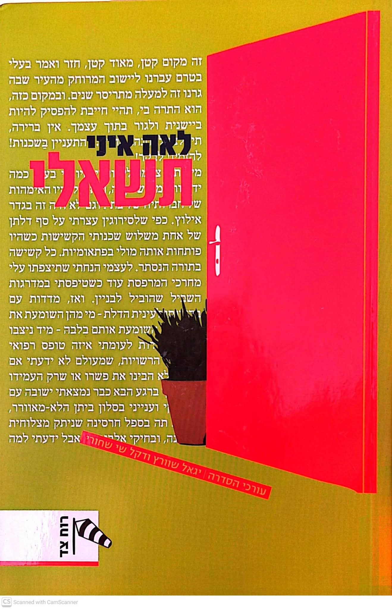 לאה איני - תשאלי