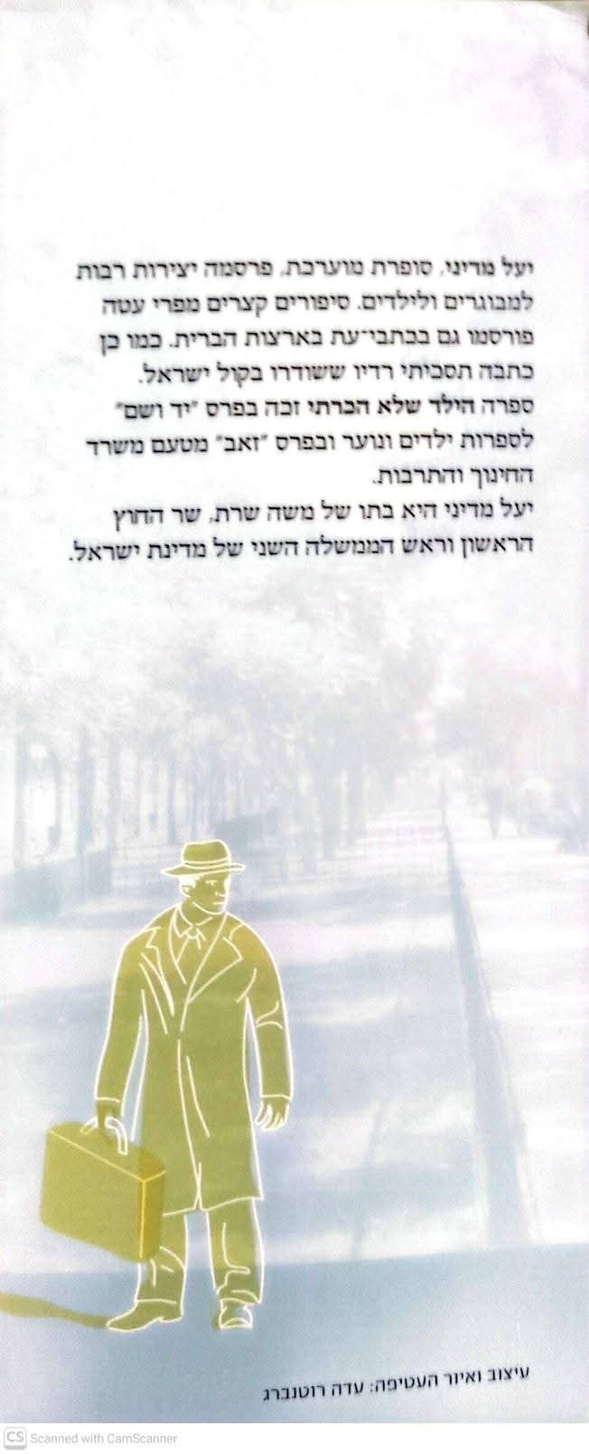תמונה ממוזערת: יעל מדיני - המרתף