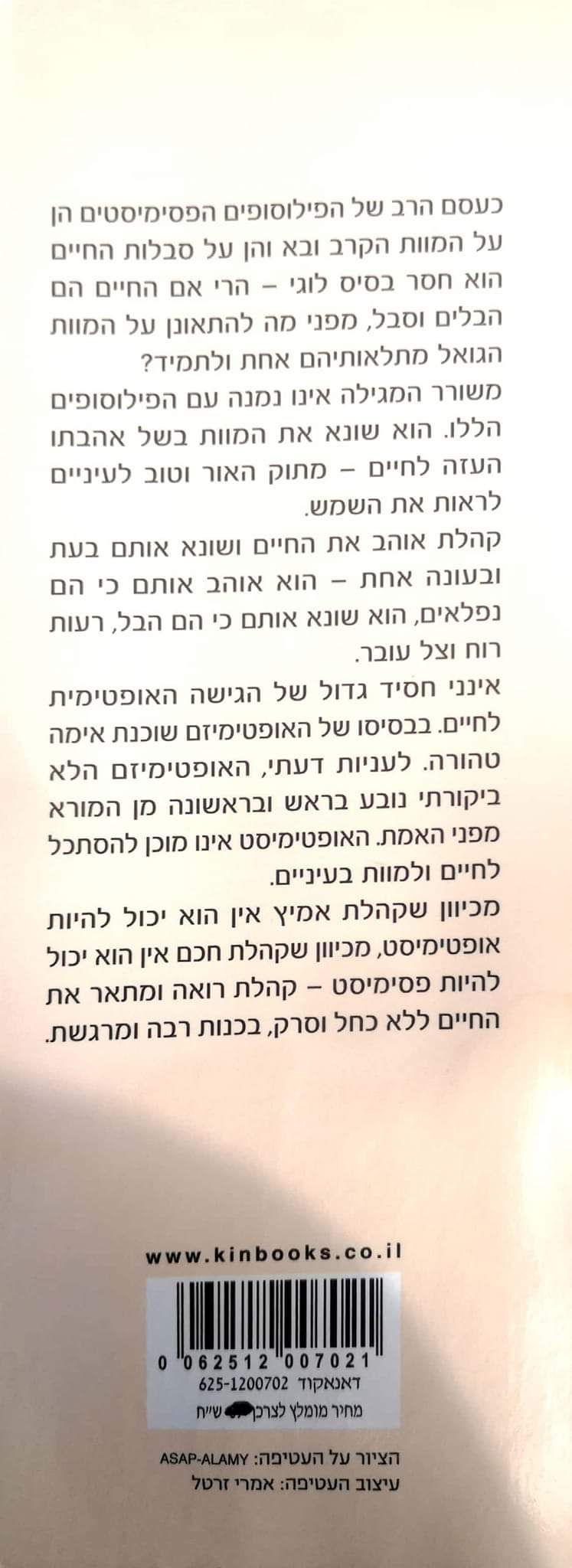 תמונה ממוזערת: חיים שפירא - קהלת הפילוסוף המקראי