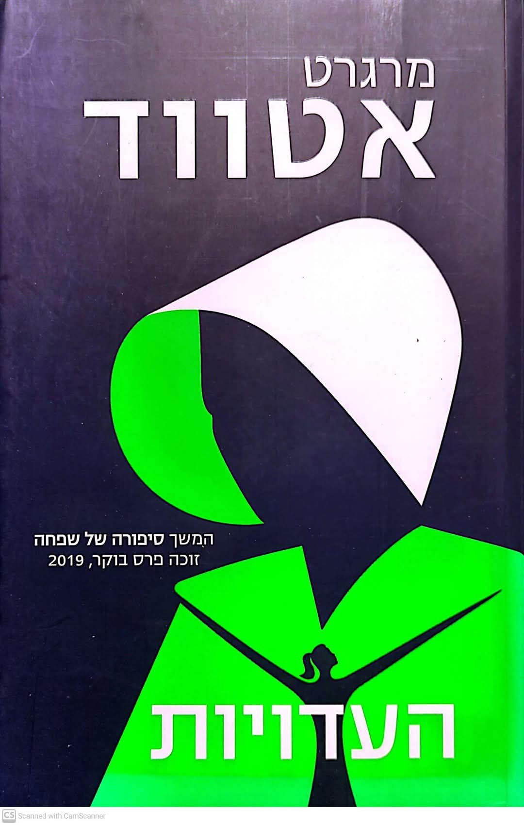 מרגרט אטווד - העדויות