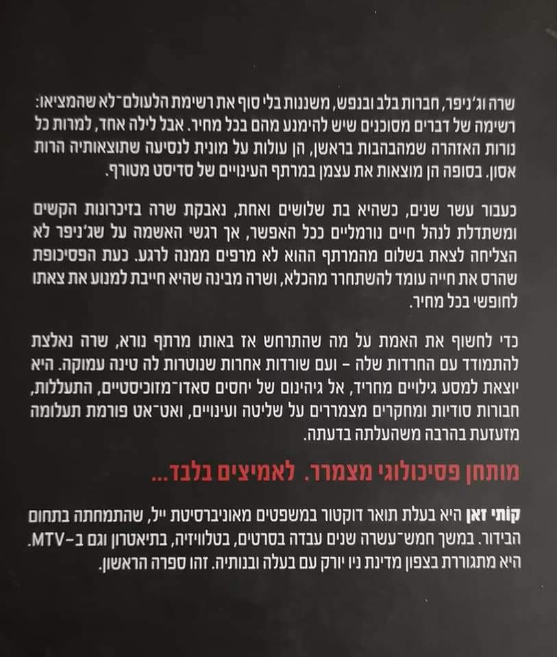 תמונה ממוזערת: קותי זאן - רשימת הלעולם לא