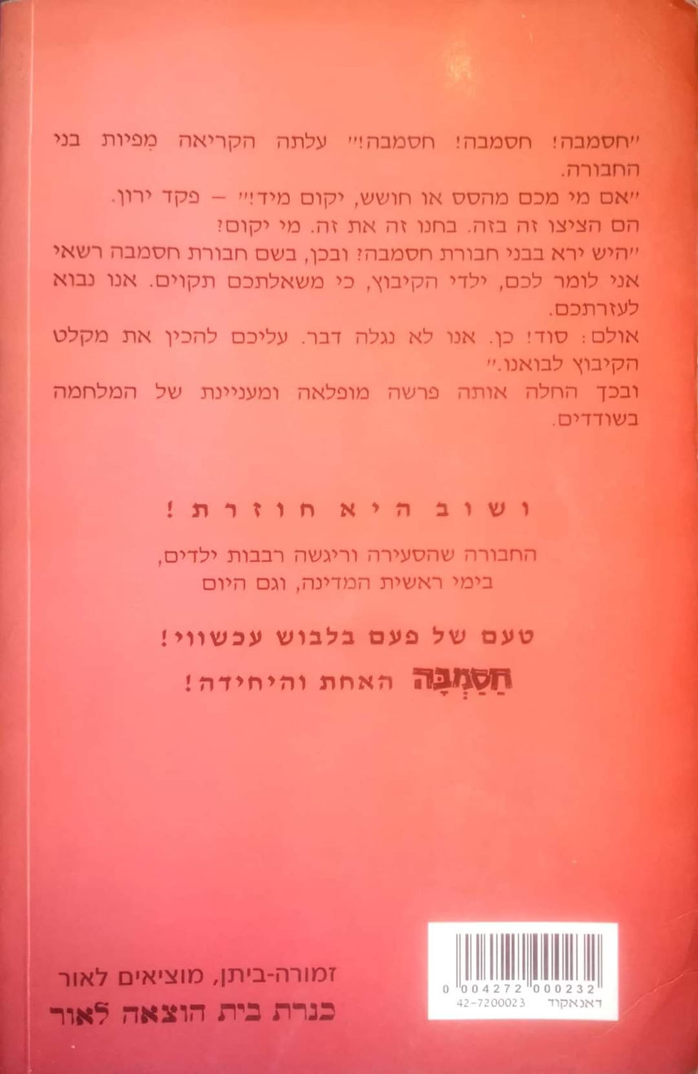 תמונה ממוזערת: יגאל מוסינזון - חסמבה ושודדי הסוסים (חסמבה 3)