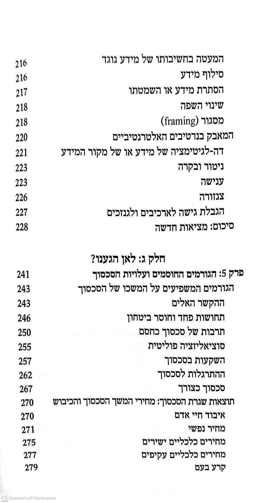 תמונה ממוזערת: דניאל בר טל - אזור הנוחות של חברה בסכסוך