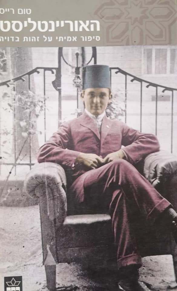 טום רייס - האוריינטליסט: סיפור אמיתי על זהות בדויה