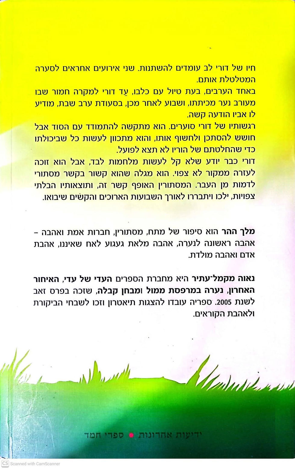 תמונה ממוזערת: נאוה מקמל עתיר - מלך ההר