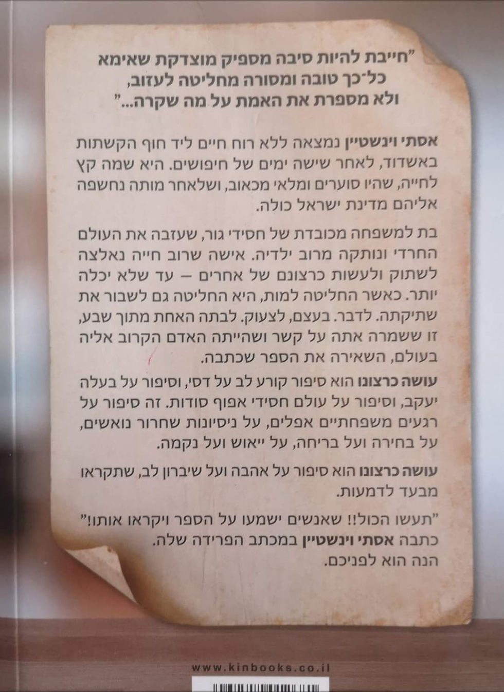 תמונה ממוזערת: אסתי וינשטיין - עושה כרצונו