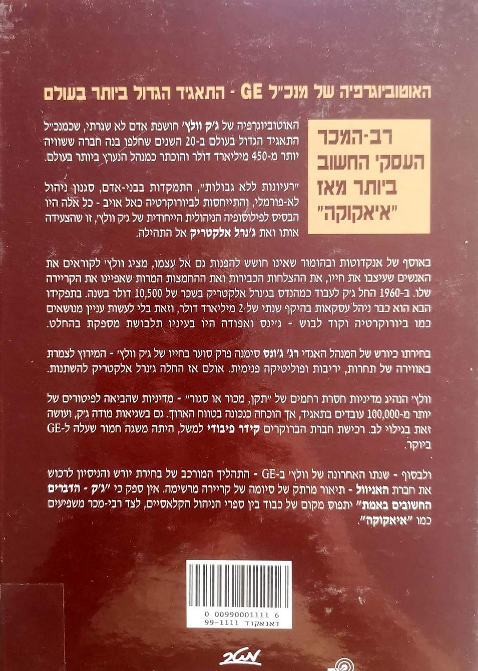 תמונה ממוזערת: ג'ק וולץ - הדברים החשובים באמת