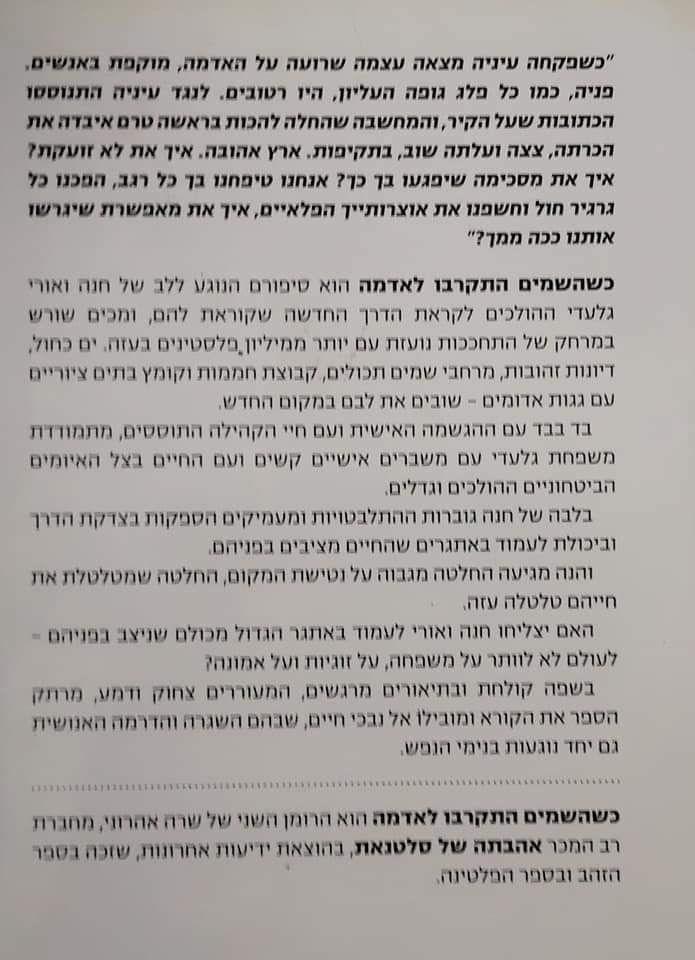 תמונה ממוזערת: שרה אהרוני - כשהשמים התקרבו לאדמה