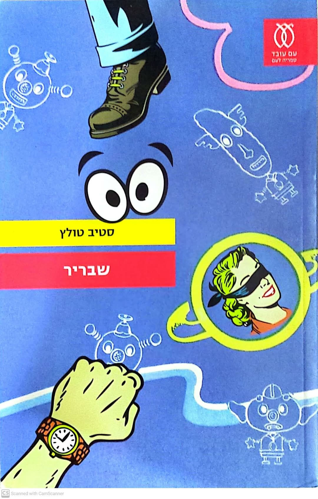 סטיב שולץ - שבריר