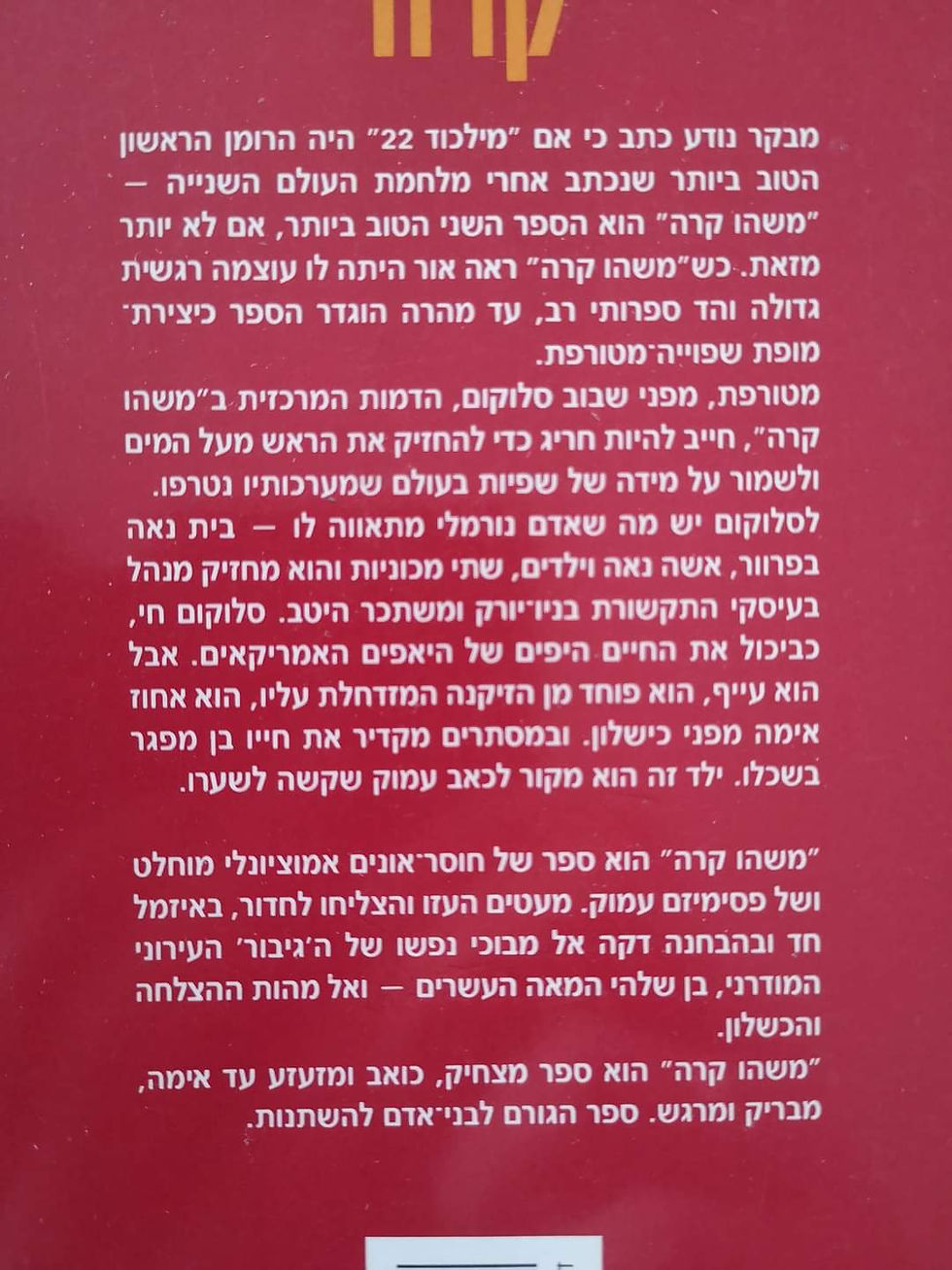 תמונה ממוזערת: ג'וזף הלר - משהו קרה