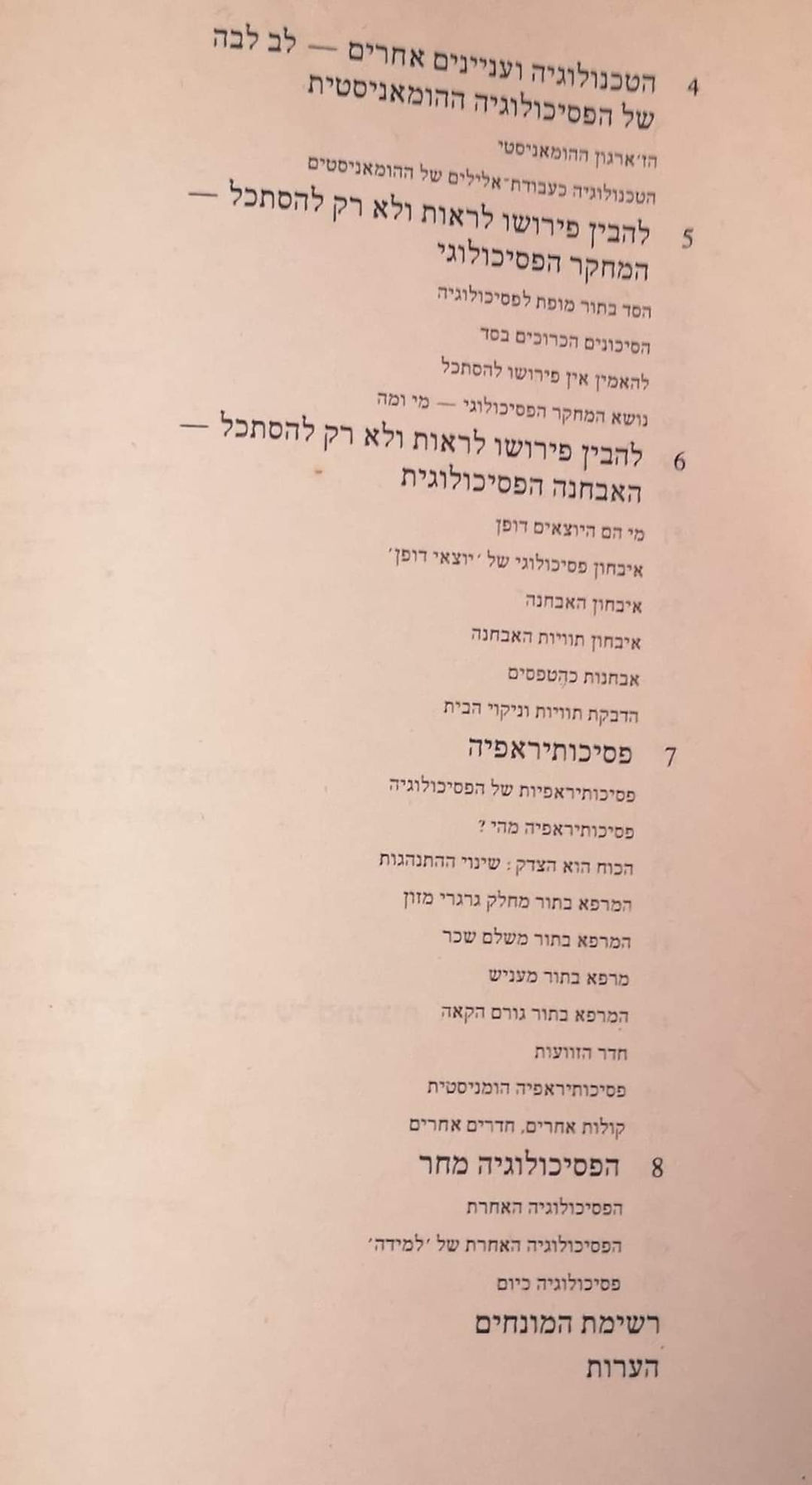 תמונה ממוזערת: בנג'מין מ. ברגינסקי - זרמיה העיקריים של הפסיכולוגיה: מסה בקורתית