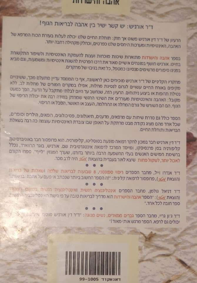 תמונה ממוזערת: דוקטור דין אורניש - אהבה והישרדות