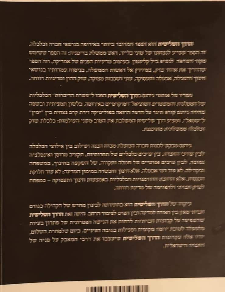 תמונה ממוזערת: אנטוני גידנס - הדרך השלישית: תחייתה של הסוציאל דמוקרטיה