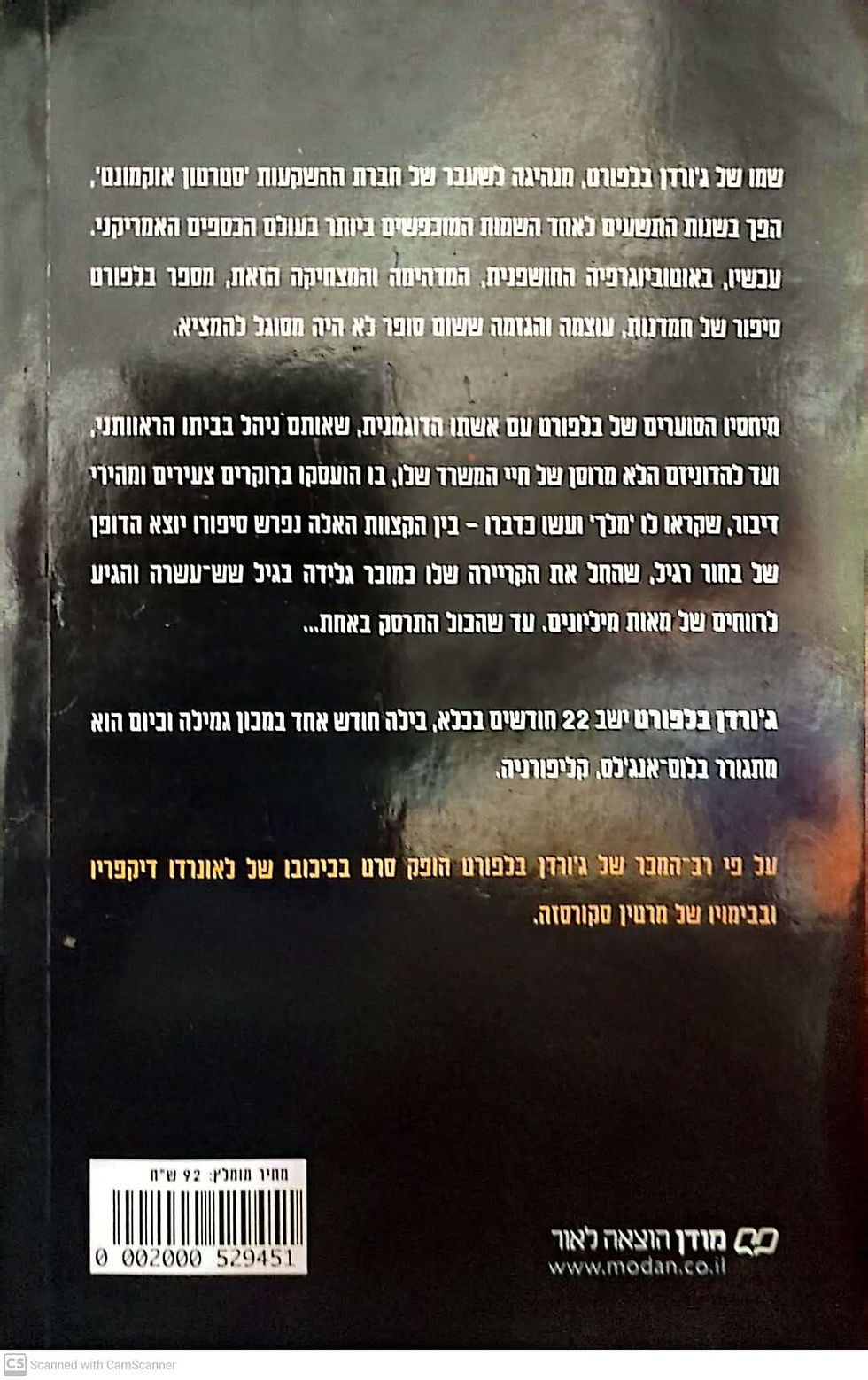 תמונה ממוזערת: ג'ורדן בלפורט - הזאב מוול סטריט