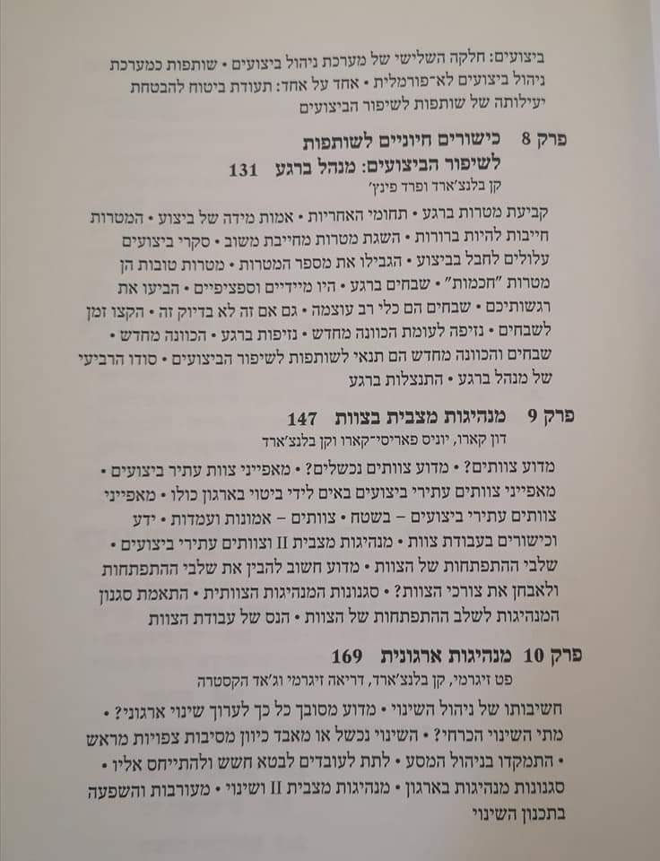 תמונה ממוזערת: קן בלנצ'ארד - תורת המנהיגות של בלנצ'ארד