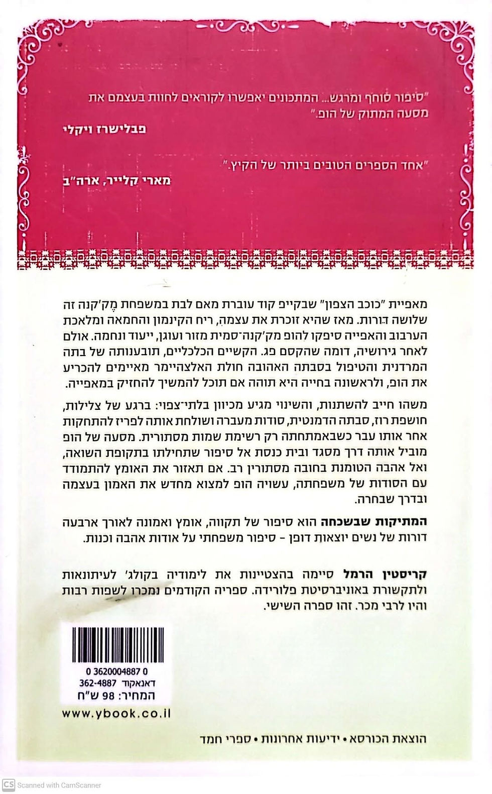 תמונה ממוזערת: קריסטין הרמל - המתיקות שבשכחה