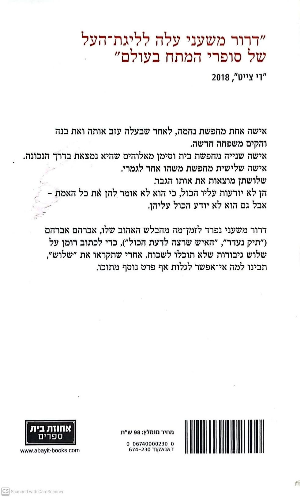 תמונה ממוזערת: דרור משעני - שלוש