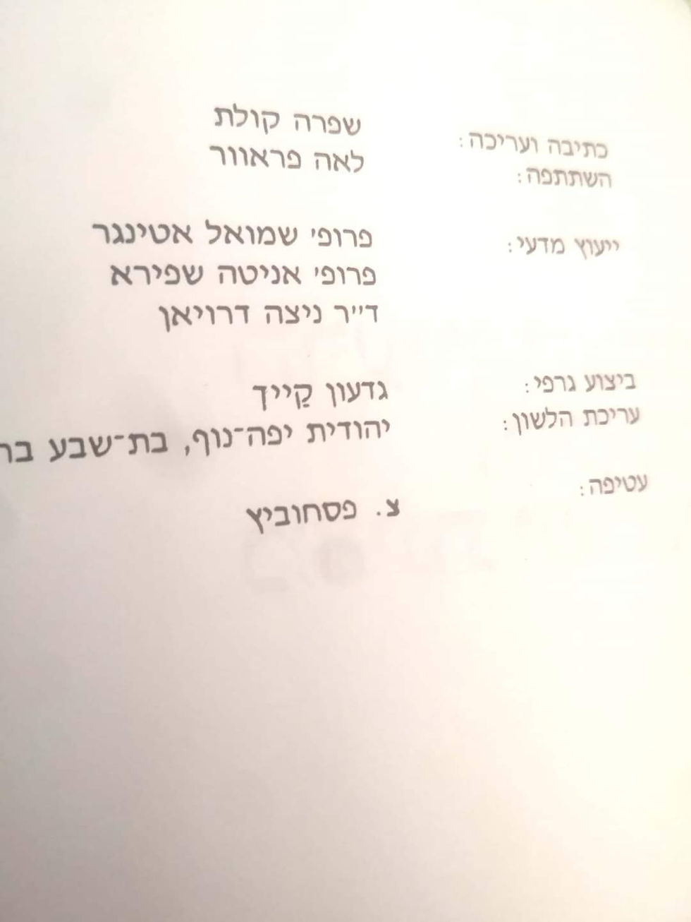 תמונה ממוזערת: שפרה קולת - הרעיון הציוני והקמת מדינת ישראל (כרך ב')