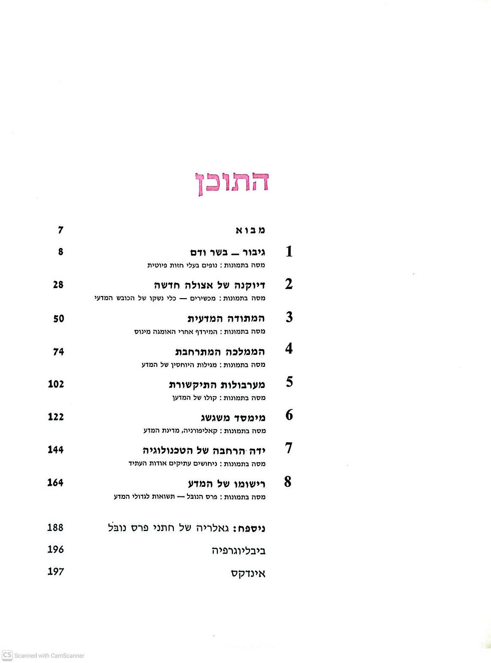 תמונה ממוזערת: הספריה המדעית של לייף - המדען