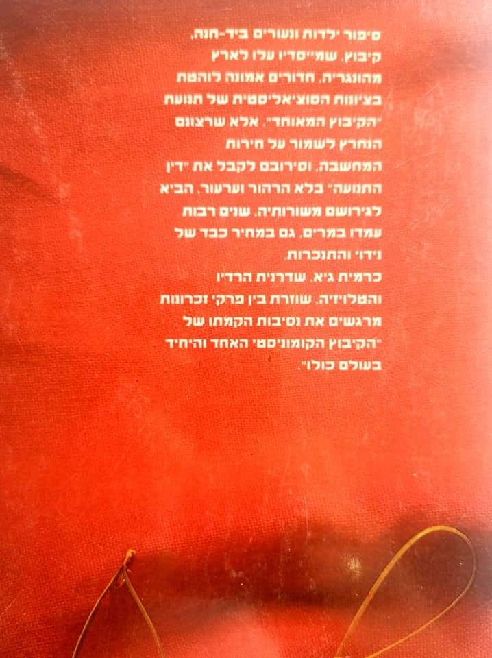 תמונה ממוזערת: כרמית גיא - מסע ליד חנה
