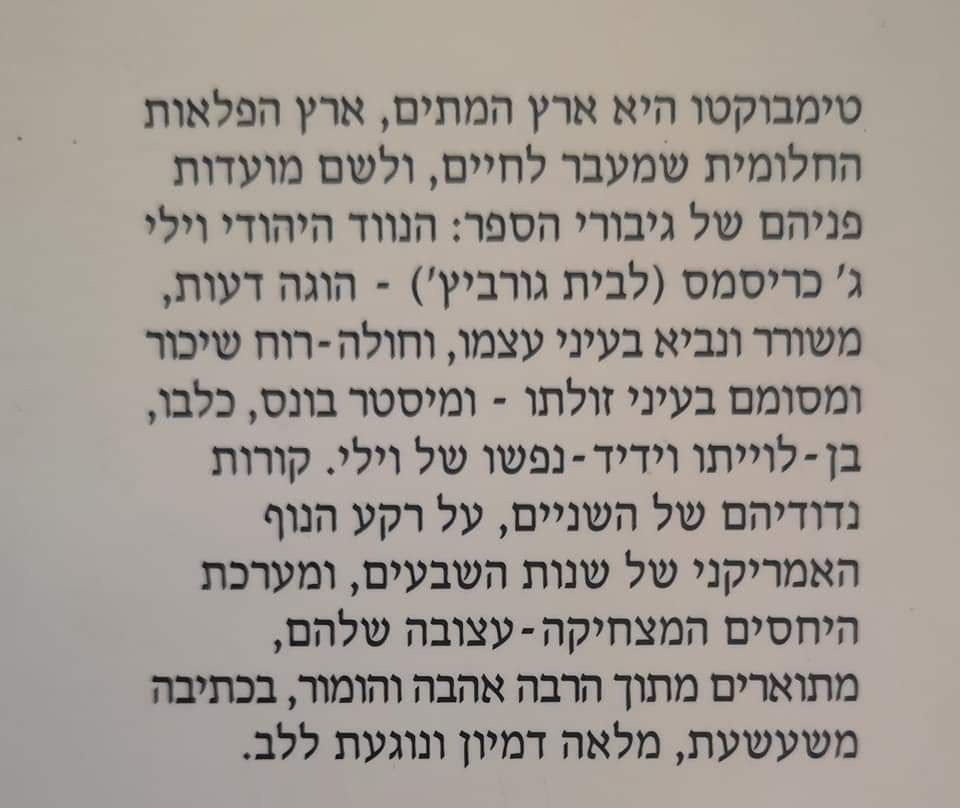 תמונה ממוזערת: פול אוסטר - טימבוקטו